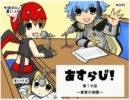 Asgard RPG Web Radio ～あすらじ！～ 第19回