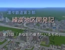 【Ａ列車で行こう９】凛々鉄道練炭地区 #10 あなたの後ろにいるもの