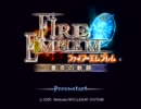 関西人がファイアーエムブレム蒼炎の軌跡をノーセーブ実況プレイ Part.1