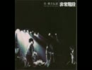 非常階段　Live At Bears 20020420