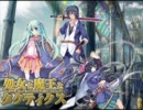 処女と魔王とタクティクス　主題歌「Keep on fighting for the future」