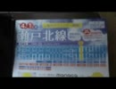 名鉄バス【瀬戸北線・瀬戸循環線】2011年4月～変更紹介動画