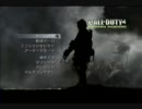 何回も死にながら頑張るCall of Duty 4：Modern Warfare[Part1]