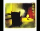 人間椅子 - 涅槃桜