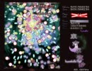 東方永夜抄紅魔組57.45億INFS氏5