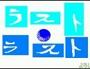 【歌ってみた】　ラストラスト　【NO名】