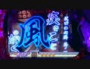 パチンコ　　CR戦国無双　　8番槍目