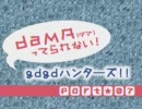 【MHP3】 daMAってられない! gdgdハンターズ!! Part7【実況】