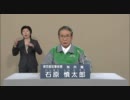 2011東京都知事選政見放送　石原慎太郎