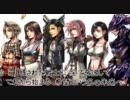 【DDFF風】Legend of duodecim【替え歌】