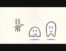 【MAD】朝から見事な【日常】
