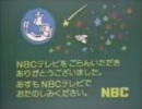 長崎放送クロージング 1993年