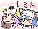 【東方４コマ】レミトととしょかんのまじょ