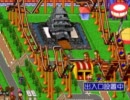 【実況】今月苦しいから遊園地経営で稼ごう ～世界編～ Part6