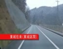 #5 [車載動画]東城往来　東城区間