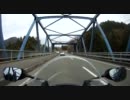 【バイク】道志みちを走ってみた_その３【車載動画】