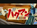 BAKUMAN-才悩人応援歌　MAD