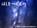 Hoshi wo Tsugu Mono