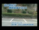 【道の駅紀行】静岡県編その16～天城越え