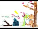 【キミ以上、ボク未満。】歌ってみた【名無氏】