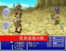ＲＰＧ初心者がFinal Fantasy IV Advance　を無理くり実況してみた　Part5