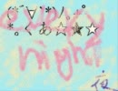 (*´∀`*)ﾉ｡+゜*｡くあ☆★☆every☆ミnight第6夜