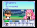 【恋愛】年下の雨宮君と一緒にパワプロ11を実況プレイするぜpart3【野球】