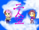 【ジョジョソン】二人空【歌ってみた】