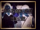 関西人がいまさら四八（仮）を実況プレイ 第四十夜