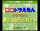 【うそこメーカー】戦国武将でドラえもん映画メーカー