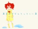 【重音テト】あまやどりのてってしいあ【オリジナル】