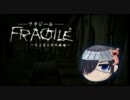 【ゆっくり実況】ゆっくり廃墟探検隊【FRAGILE-フラジール-】 part19