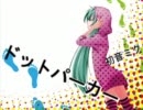 ドットパーカー歌ってみた　　ｂｙ（ＩｚｕｍＩ）
