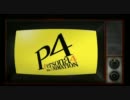 マヨナカテレビ P4A アニメーションPV