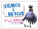 【FF11】捕虜救出アラパゴ編その2
