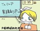 【四月馬鹿って】P名呼ばれただと…【いつだっけ】