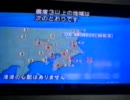 2011/04/12 08:08 緊急地震速報が発表されました。 Part3