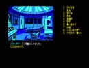 PC88版スナッチャーをうろ覚えで実況プレイ　ACT 28