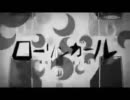 [たかゆ]　「ローリンガール」を呂律が回らなかったが歌ってみた