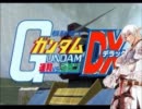 ガんダムVSブロントDX　02