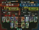 三国志大戦３ 頂上対決 2011/4/12 雄伍軍 VS Box☆軍