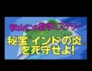 PCE 秋山仁の数学ミステリー 秘宝“インドの炎”を死守せよ！ Part1