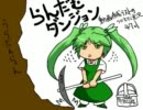らんだむダンジョンv1.41ｆを動画作成テストついでに実況 【47d試目】