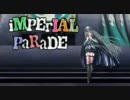 初音ミク「iMPErIAL PaRaDE」歌ってみた