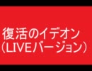 たいらいさお　ライブバージョン