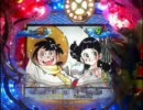 【パチンコ】 CR釣りキチ三平ラウンド曲「transcend」