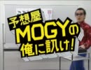JAPAN WORLD CUP 3 京都10R コスプレステークス 予想屋MOGYの俺に訊け! まとめ