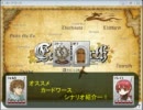 フォルカとソレイユのカードワースシナリオ紹介　Vol.2