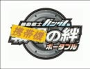 【アイドルマスター×戦場の絆】　携帯機の絆　第６話　Ｂパート
