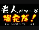 【戦国大戦Ver1.04B】老人パワーが爆発だ！第2話【騎馬爺単】